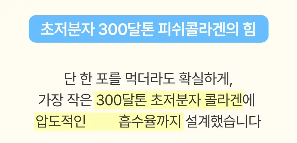 [300달톤 초저분자] 귤메달 피쉬콜라겐+레몬즙부스터 상세페이지 5